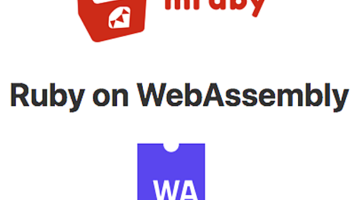 mrubyをWebAssemblyで動かす（翻訳）｜TechRacho by BPS株式会社