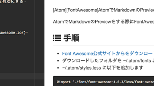 AtomでMarkdownのPreviewをする際にFontAwesomeを有効にする - Tbpgr Blog