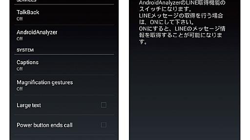 LINEメッセージも？　Android端末のデータを第三者が読み取れるソフト、セキュリティ会社が警告