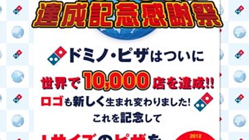 ドミノ・ピザ、L・XLサイズのピザを半額で販売　ネット注文限定で9/30まで - はてなニュース