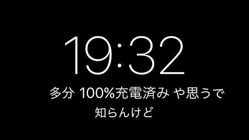 「多分100％充電済みや思うで 知らんけど」　iPhoneが関西人になる画像がTwitterで「天才か」と話題に