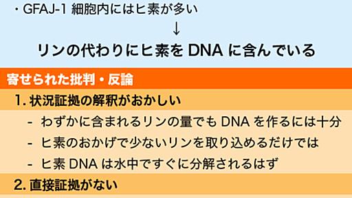 ＜続報＞NASAによる「ヒ素DNA細菌発見」は間違っている？ - I’m not a scientist.