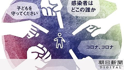 「感染者は誰だ」　四国の農村でパニック、役場へ怒声も：朝日新聞デジタル