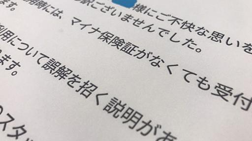 マイナ保険証にイヤイヤ登録させ…「誤解与えた」大手薬局が謝罪文　「現行保険証を突き返された」抗議を受けて：東京新聞 TOKYO Web