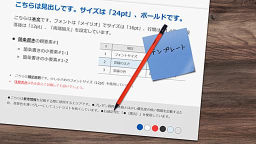 「1枚」で、パワーポイントの品質と生産性を向上させるデザイン・テンプレート｜PowerPoint Design