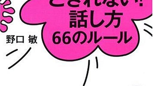 会話がとぎれない！話し方で、大切なことは？ - 読書で本から学ぶブログ【書評・感想】