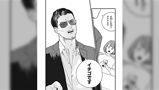 mii.m先生のマンガ「オフ会したらとんでもないやつが来た話」が刺さりすぎて何度でも楽しめる人々。「緩衝材の末端価格」がツボの声も