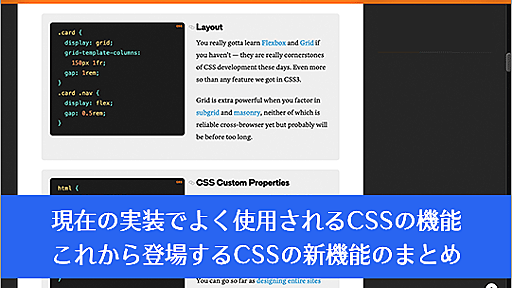 現在の実装でよく使用されるCSSの機能、これから登場するCSSの新機能のまとめ