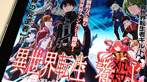 『転スラ』作者が連載中止の『チートスレイヤー』に苦言。「パロなどを行うにしてもやり過ぎないように」