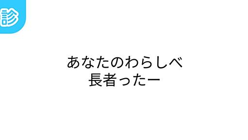 あなたのわらしべ長者ったー [名前診断]