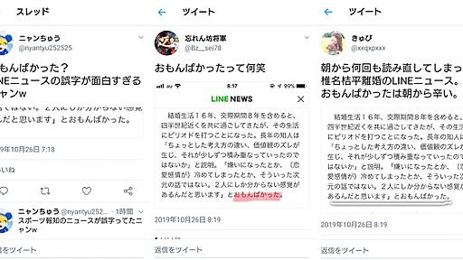 「おもんぱかったって何笑」「おもんぱかった？誤字が面白すぎるｗ」 TwitterでLINEニュースへのツッコミ相次ぐ : 痛いニュース(ﾉ∀`)