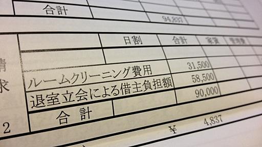 不動産屋がなりふり構わず敷金を返そうとしない件について - 関内関外日記