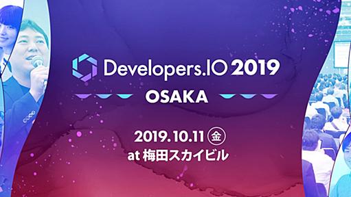 AuroraかRDSどちらを選ぶべきか比較する話をDevelopers.IO 2019 in OSAKAでしました #cmdevio | DevelopersIO