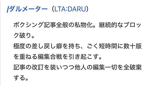 ウィキペディアで長期間にわたって「荒らし行為」を行った利用者の要監視リストを見ると、人間の情念の凄まじさを感じずにはいられない