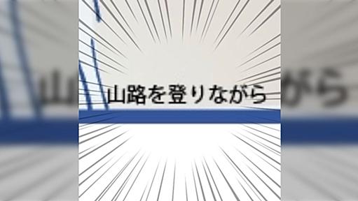 タグ［山路を登りながら］で検索するとデザイナーなら身がすくむような事故画像が次々と…