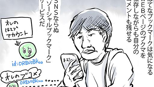 はてブでゆるく交流するおじさんの話 - ままゼロブログ