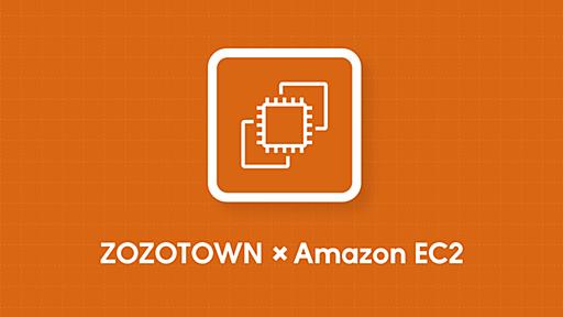 ZOZOTOWNのWebサーバを、EC2 Windows Serverで自動構築する - ZOZO TECH BLOG