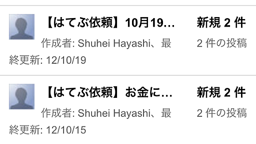 ソーシャルメディアコンサルタント林周平氏、GoogleGroupsで組織的なはてブSPAMの一部始終を漏らしてしまうの巻 - hara19.jp