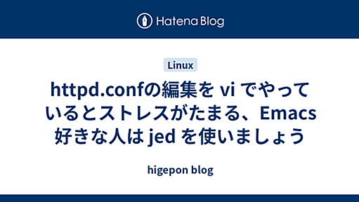 httpd.confの編集を vi でやっているとストレスがたまる、Emacs好きな人は jed を使いましょう