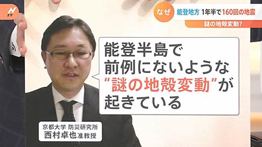 「謎の地殻変動が起きている」石川・能登地方で、震度6弱に続き震度5強の地震　火山がない土地で1年半に160回の地震が発生 | TBS NEWS DIG