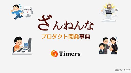 ざんねんなプロダクト開発事典