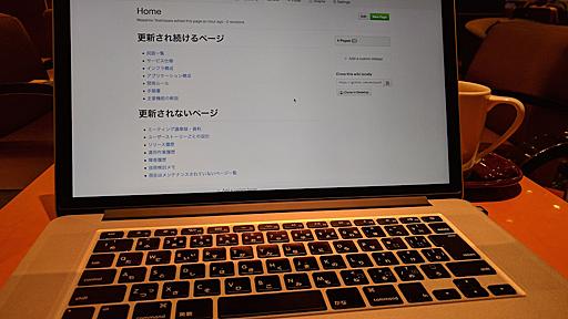 信用できる社内 Wiki をつくるために守ってほしい、たったひとつのルール - 無印吉澤