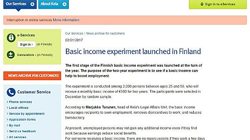 フィンランド、ベーシックインカムを試験導入　対象者に月額560ユーロを支給