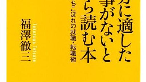 「転職」はサイコロの振り直し - 脱社畜ブログ