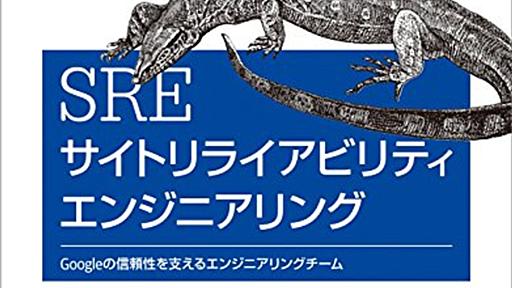 このSRE本がすごい！2024年版 - じゃあ、おうちで学べる