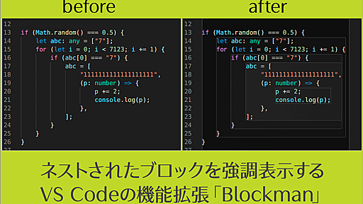 VS Codeでコードがさらに見やすくなる！ ネストされたブロックを強調表示するVS Codeの機能拡張「Blockman」