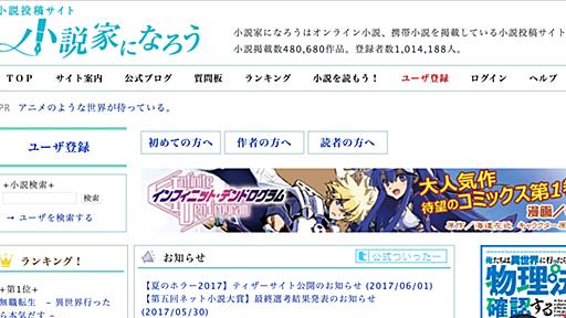 第3回：小説家になろう〜「場」の提供に徹底する先駆者