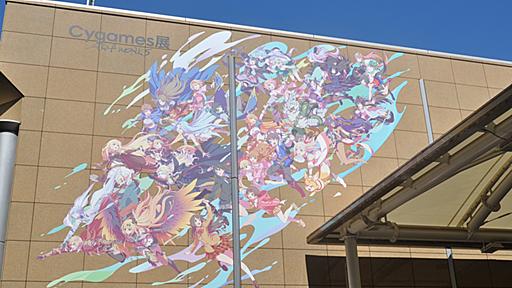 「グラブル」や「ウマ娘」など総展示数5500点以上--「Cygames展 Artworks」が開催