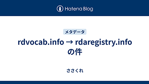 rdvocab.info → rdaregistry.info の件 - ささくれ