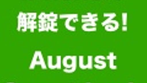 iPhoneでドアを解錠・バーチャルな鍵も貸せる「August Smart Lock」 | AppBank