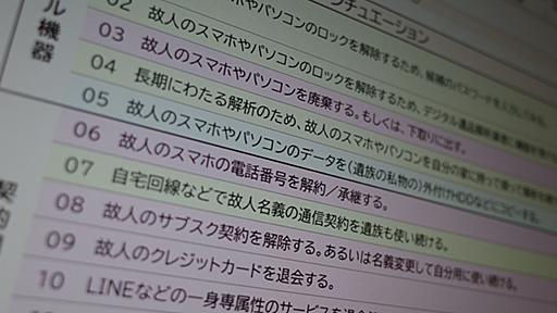 第27回：亡き親のサブスクを解約したら借金まで背負うことに!?――相続放棄するなら絶対注意したいデジタル遺品のこと【天国へのプロトコル】