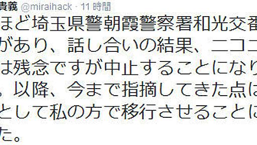 26日、齊藤さんが元カノに通報されている件について - heartbreaking.