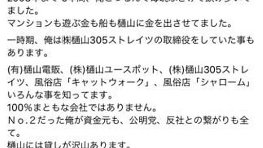 ネトウヨの毒舌な伯父さんbot on Twitter: "#ユースビオ 樋山茂社長の元部下だったという野木新一さん、なんだか物凄いことになってるな。大丈夫かな。 https://t.co/a0bsZwnD44"