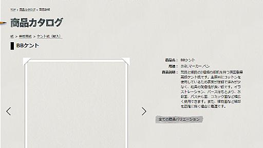 アナログ絵師に人気の「BBケント紙」廃番に　「残念」と悲しみの声 - ねとらぼ