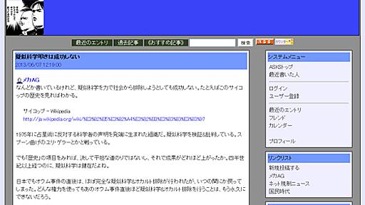 疑似科学叩きは成功しない|ガジェット通信 GetNews