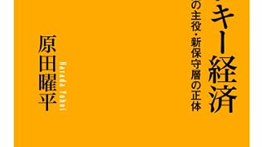 『ヤンキー経済』六本木からも丸の内からも見えない世界 - HONZ