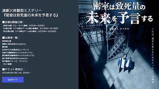 “謎解き演劇”盗用で公演中止　「スキルマーケットで提供受けた脚本の草案」に原因