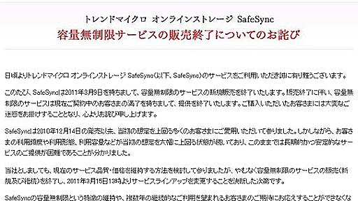 神サービスだった「容量無制限オンラインサービス」が突然終了！ネットでは終了を惜しむ声多数