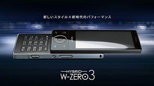 W-ZERO3復活か？京セラの3GとPHSのハイブリッドAndroidが認証通過!! – すまほん!!