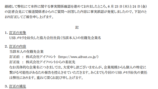 BIPROGY（旧日本ユニシス）、尼崎USBメモリー紛失事件が実は無許可の多重下請け構造だった件を修正してお詫び : 市況かぶ全力２階建