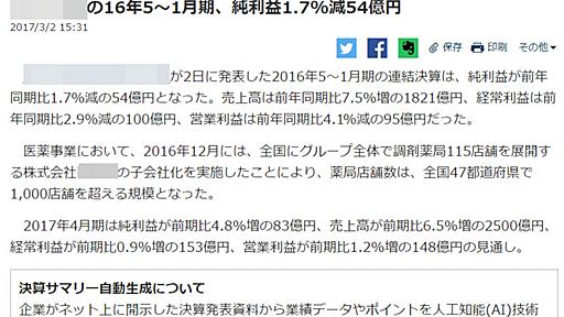 日経「AI記者」の衝撃　開発の背景に「危機感」