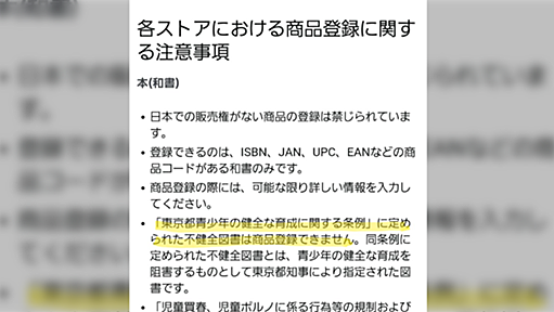 「不健全図書」の名称を改める働きかけを行う話から考える、実際に不健全図書と指定された影響と名称変更の重要性