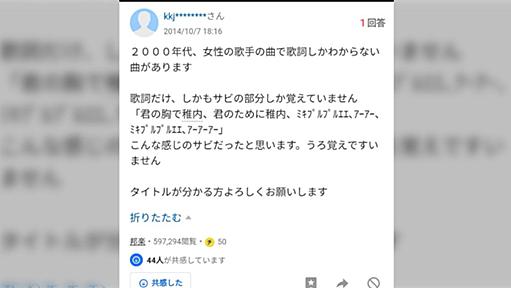 Yahoo知恵袋『“君の胸で稚内、君のために稚内、ﾐｷﾌﾟﾙﾌﾟﾙｴｴ、ｱｰｱｰ、ﾐｷﾌﾟﾙﾌﾟﾙｴｴ、ｱｰｱｰｱｰ”サビをこんな風に歌っている曲が分からない』