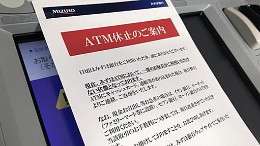 みずほ銀行のシステム、金融庁が管理へ　異例の行政処分 - 日本経済新聞