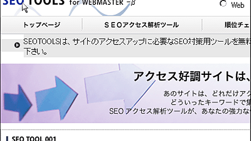 GIGAZINE - 検索エンジン最適化状態を一度に全部チェックする「SEOTOOLS」