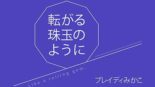 ブレイディみかこ「3回目のコロナ感染、後遺症でプチ認知症に。締め切り、支払い、契約の更新…失念のオンパレードに悩まされて」 連載：転がる珠玉のように「世界の終わりとブレインフォグワンダーランド」第35.5回｜話題｜婦人公論.jp